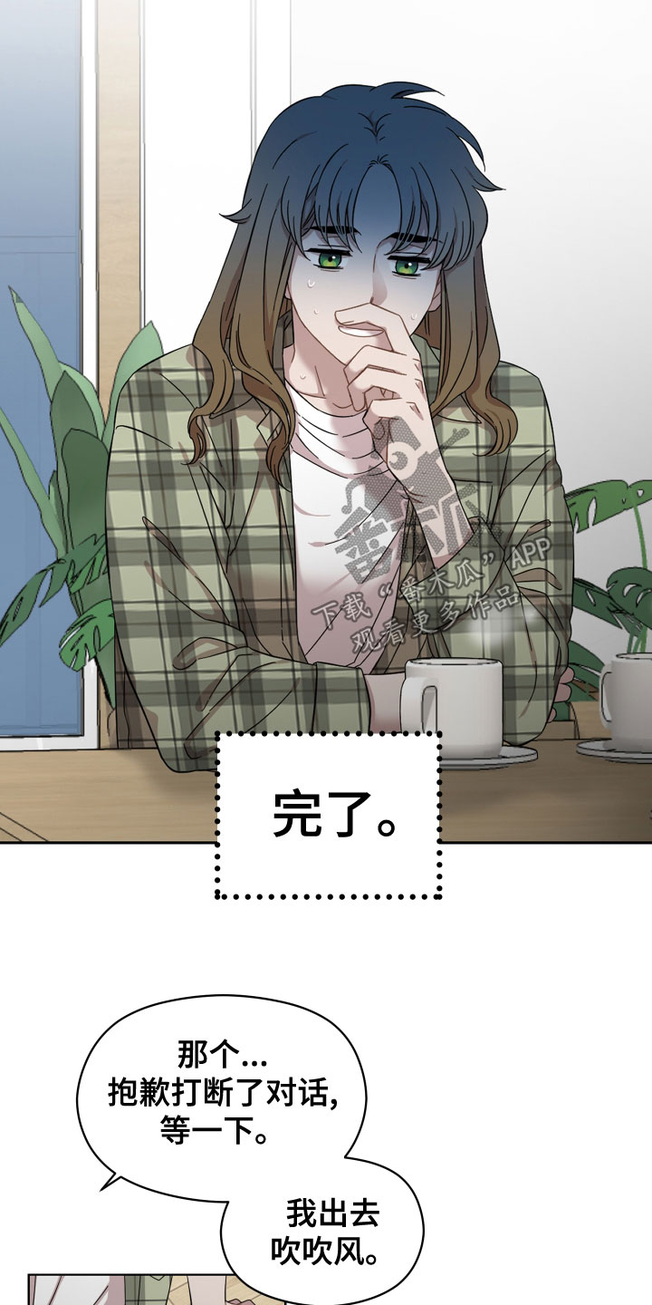 亲爱的爸妈电视剧漫画,第26章：不会有好结果4图