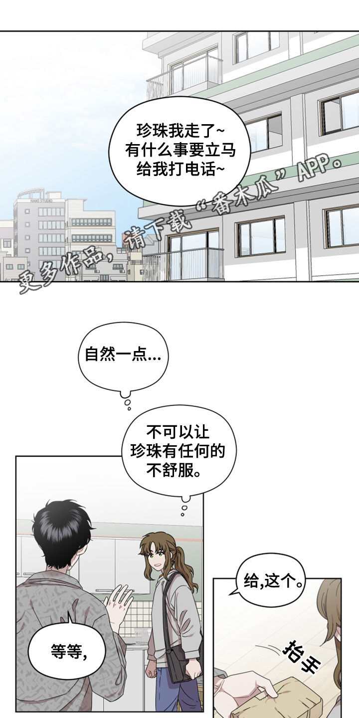 亲爱的邻居英语翻译漫画,第27章：不是男朋友1图