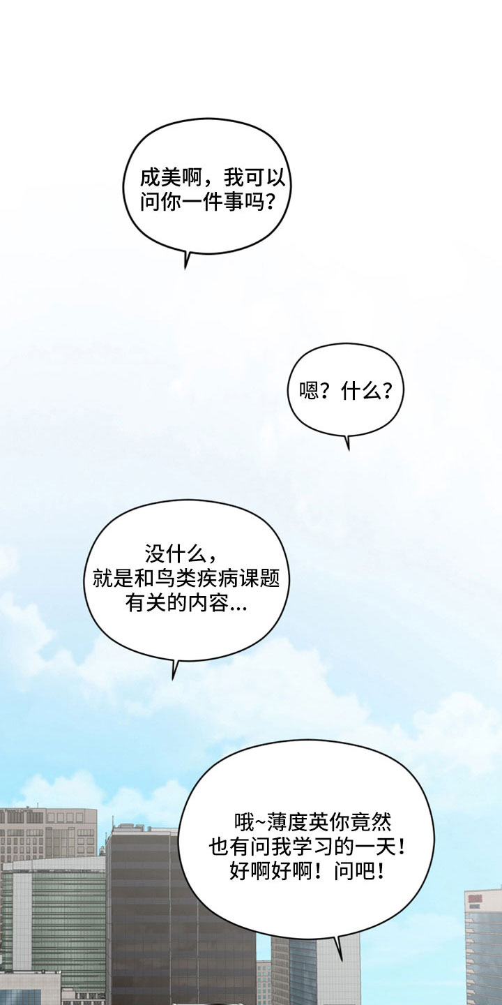 邻居在谈笑风生漫画,第48章：令人作呕1图