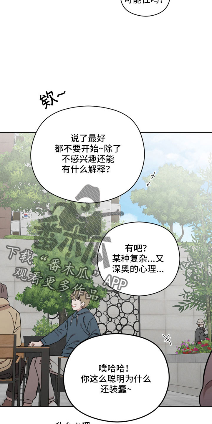 邻居在谈笑风生漫画,第48章：令人作呕5图