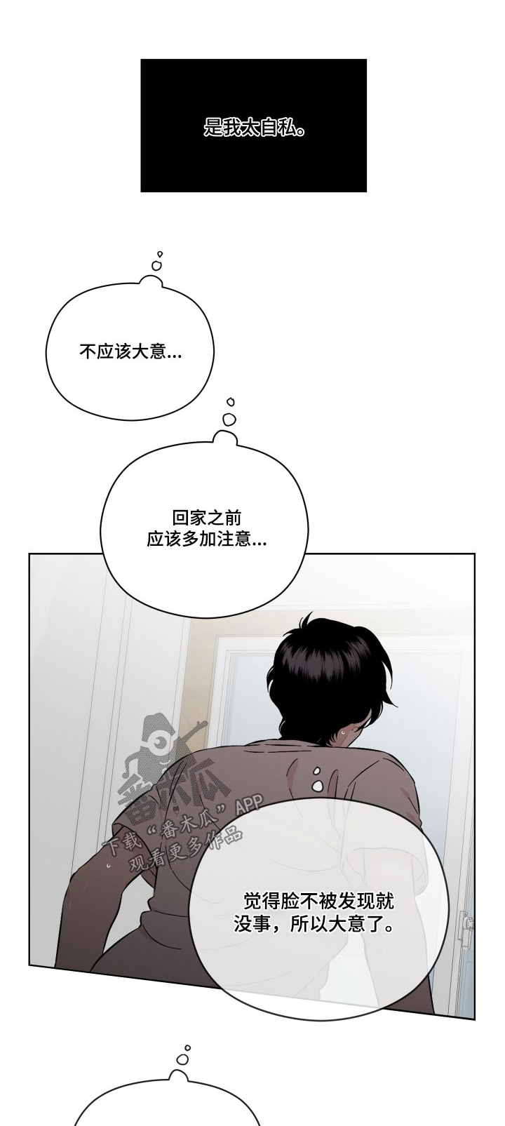 亲爱的翻译官漫画,第76章：会没事的1图