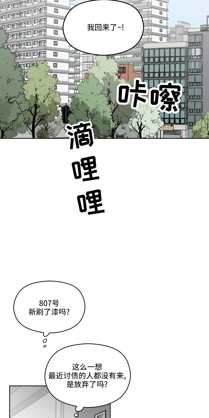 亲爱的邻居免费观看全集漫画,第23章：好难办4图