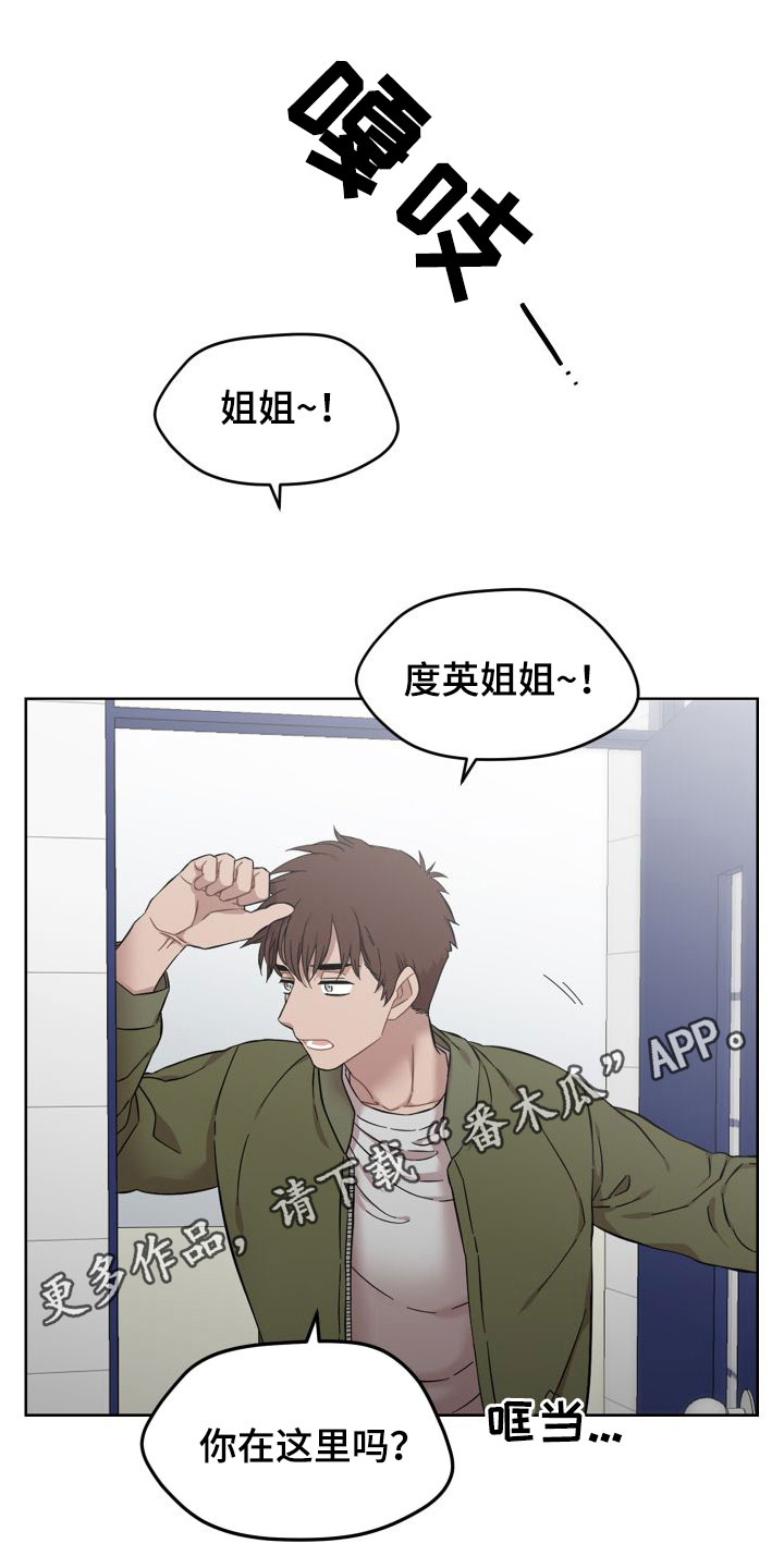 亲爱的邻居电影漫画,第40章：心软1图
