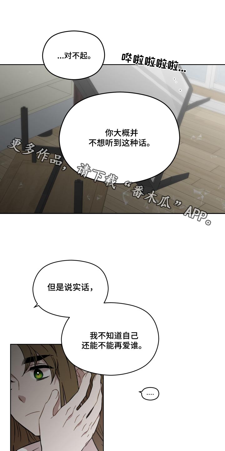亲爱的爸妈电视剧漫画,第64章：不想伤害你1图