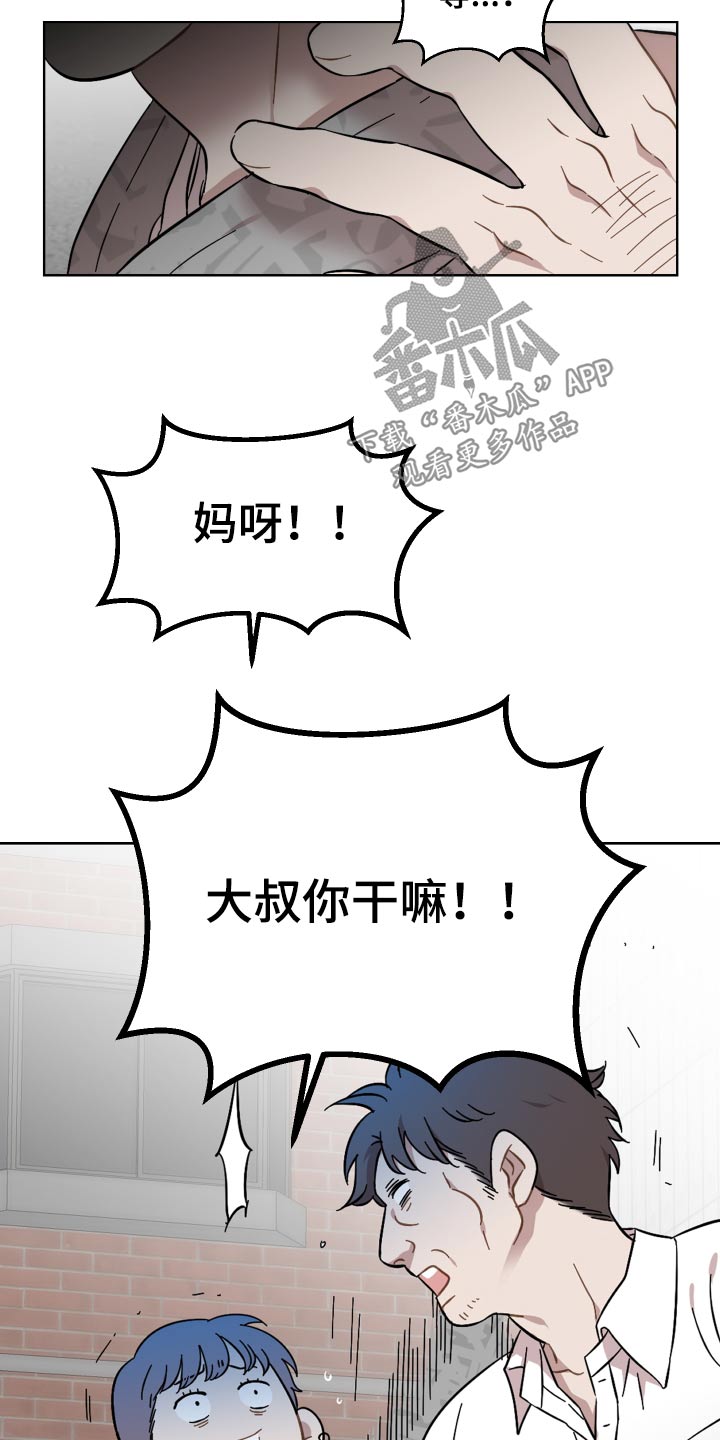 亲爱的邻居免费观看全集漫画,第72章：没有选择权4图
