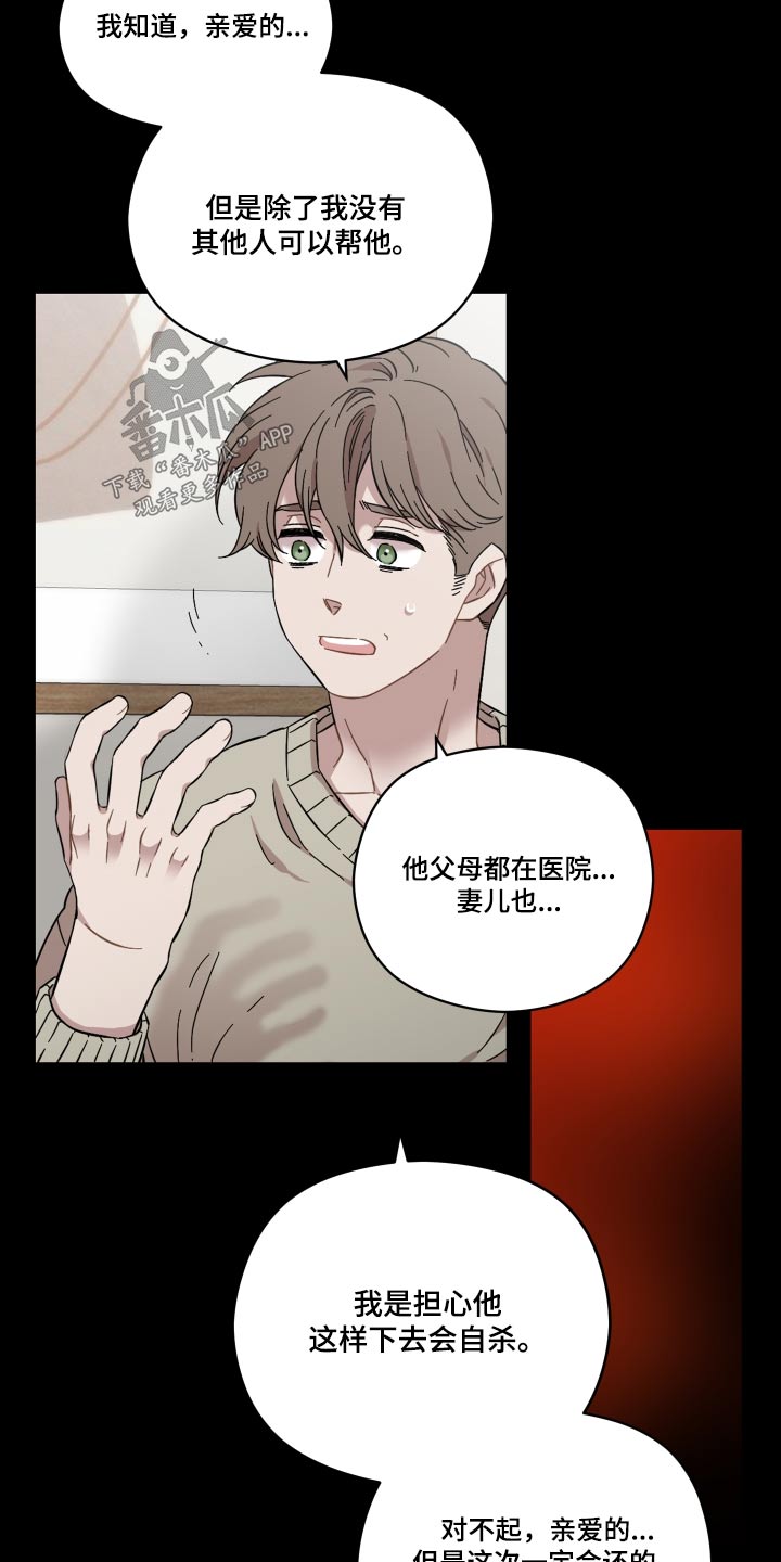 亲爱的邻居告示漫画,第66章：情报3图