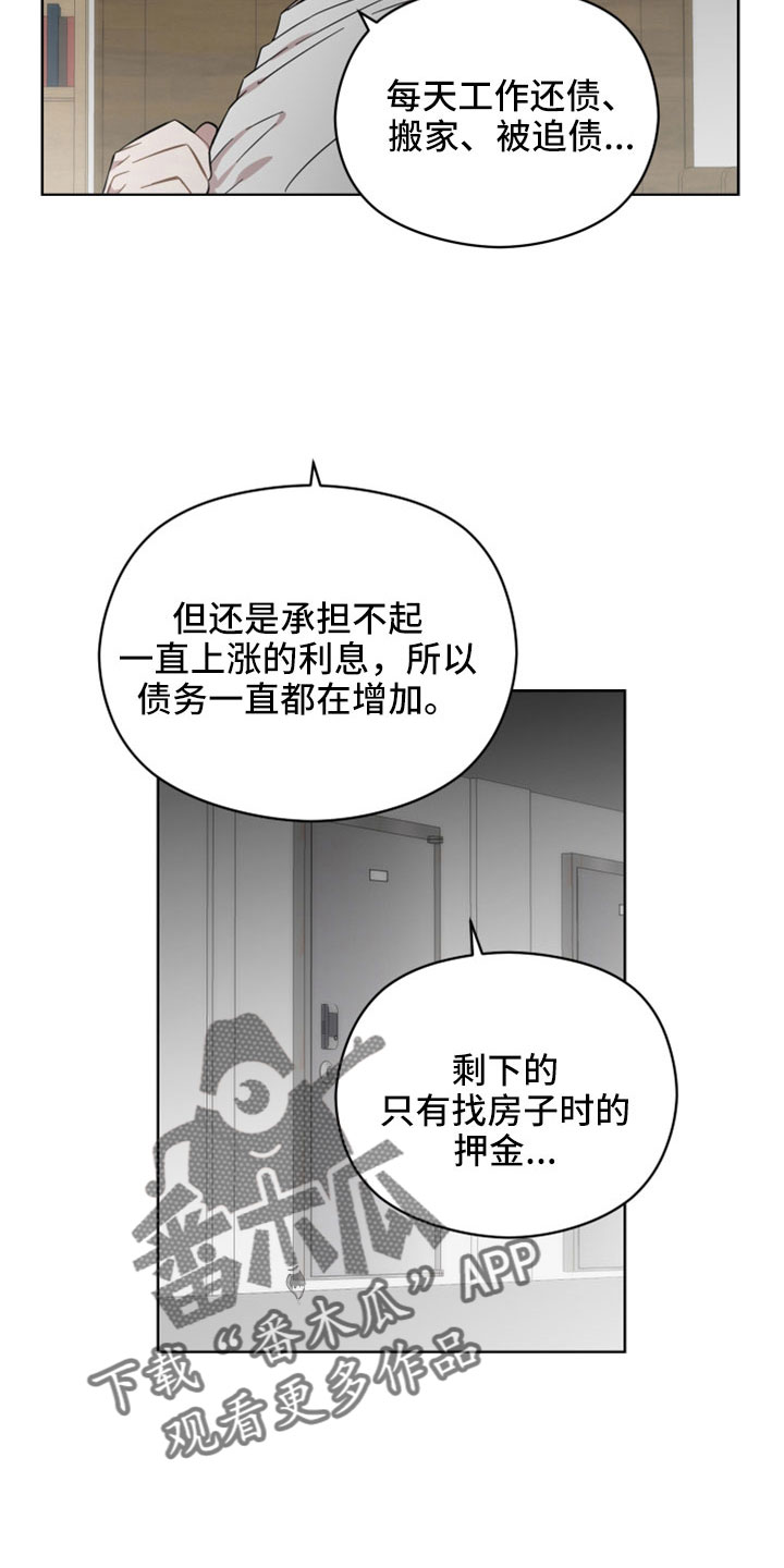 亲爱的隐居先生漫画,第55章：一点没变4图