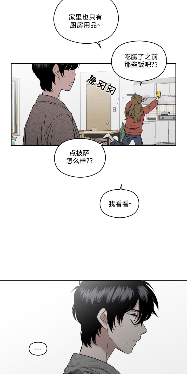 亲爱的邻居免费观看全集漫画,第23章：好难办2图