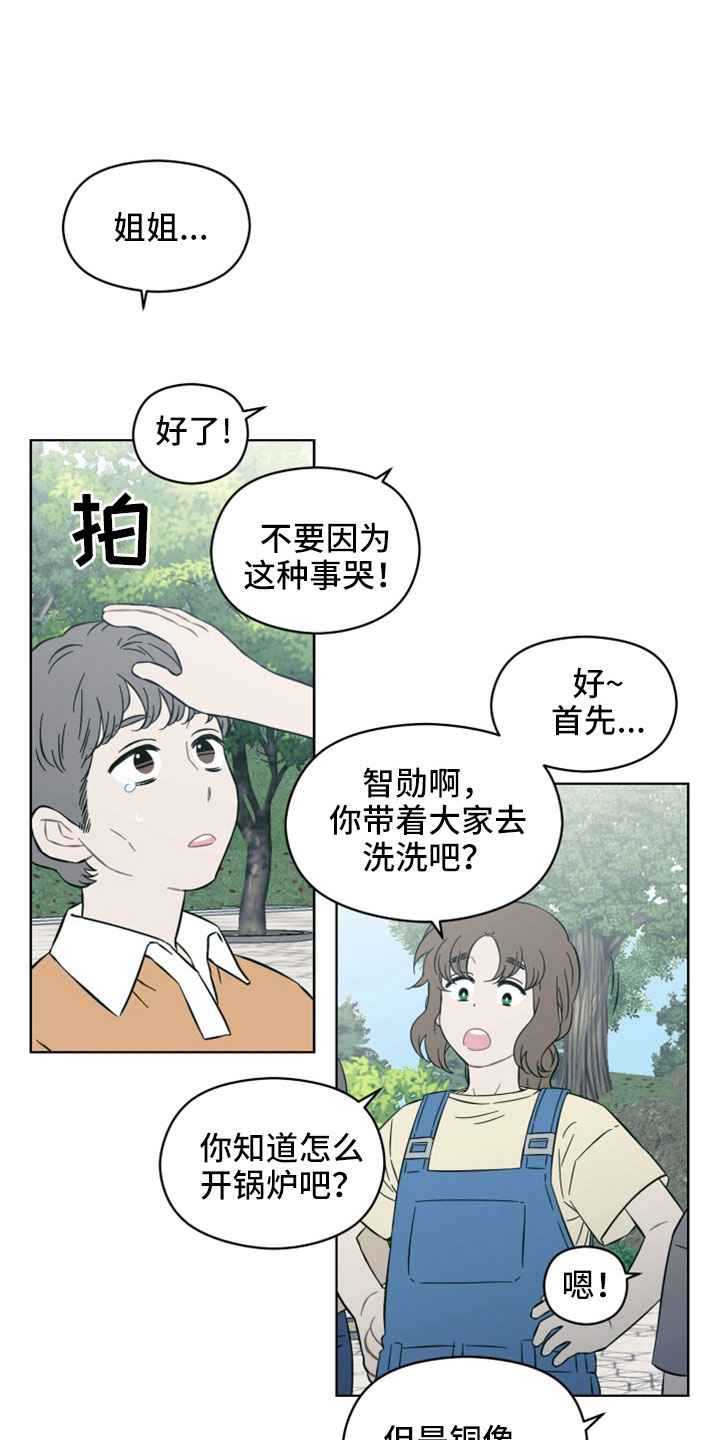 亲爱的邻居电影漫画,第45章：废弃公交站1图