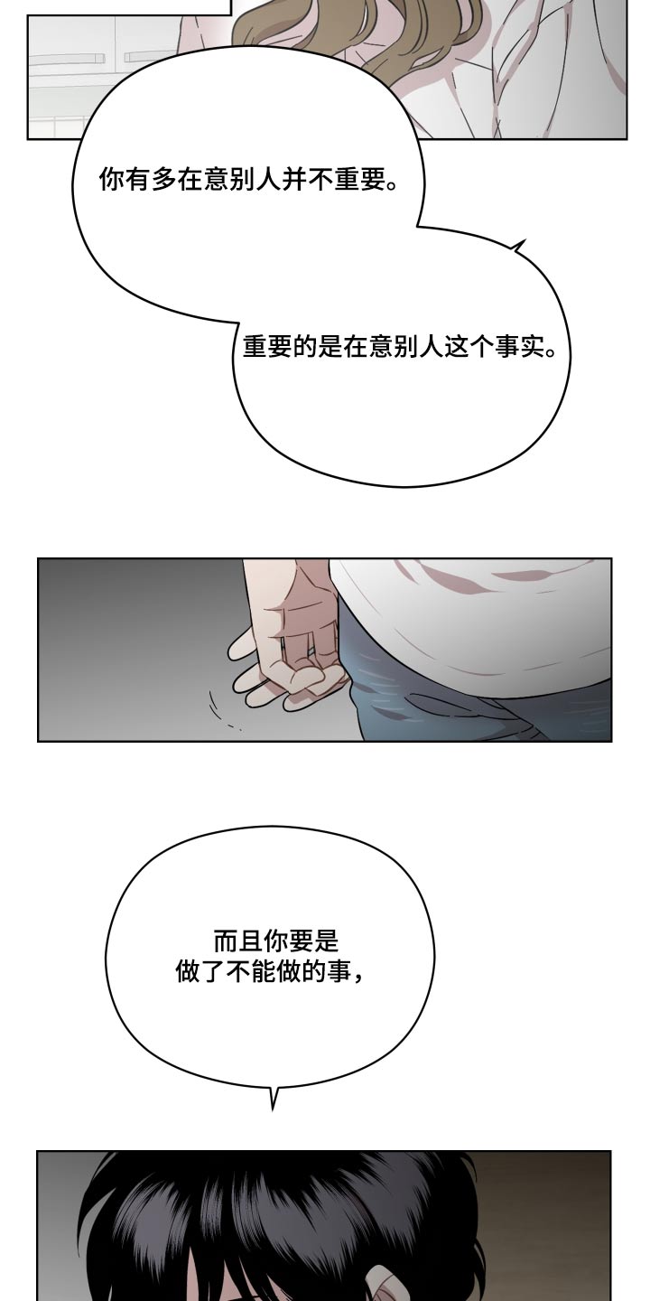 亲爱的爸妈电视剧漫画,第64章：不想伤害你5图