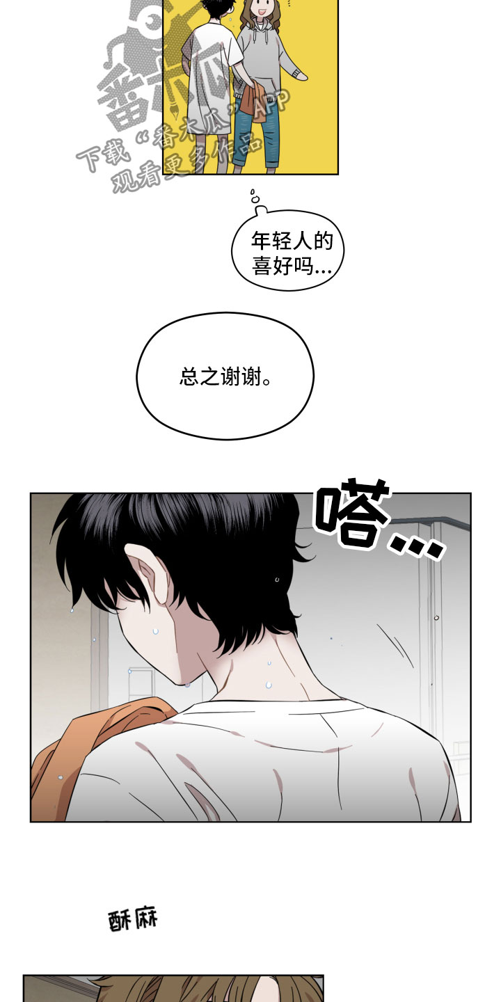 亲爱的邻居告示漫画,第13章：相处3图