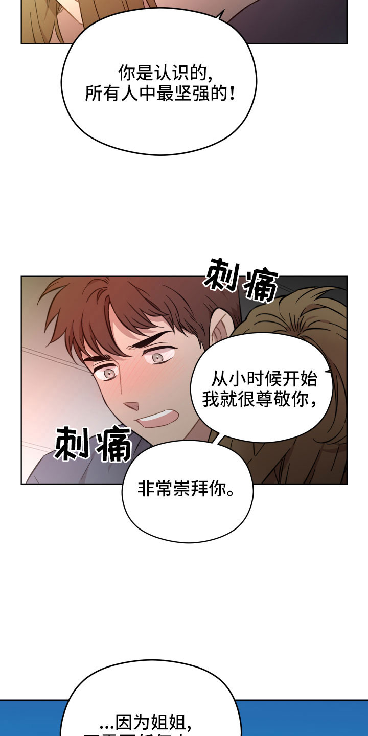 亲爱的那不是爱情漫画,第58章：该拿你怎么办5图
