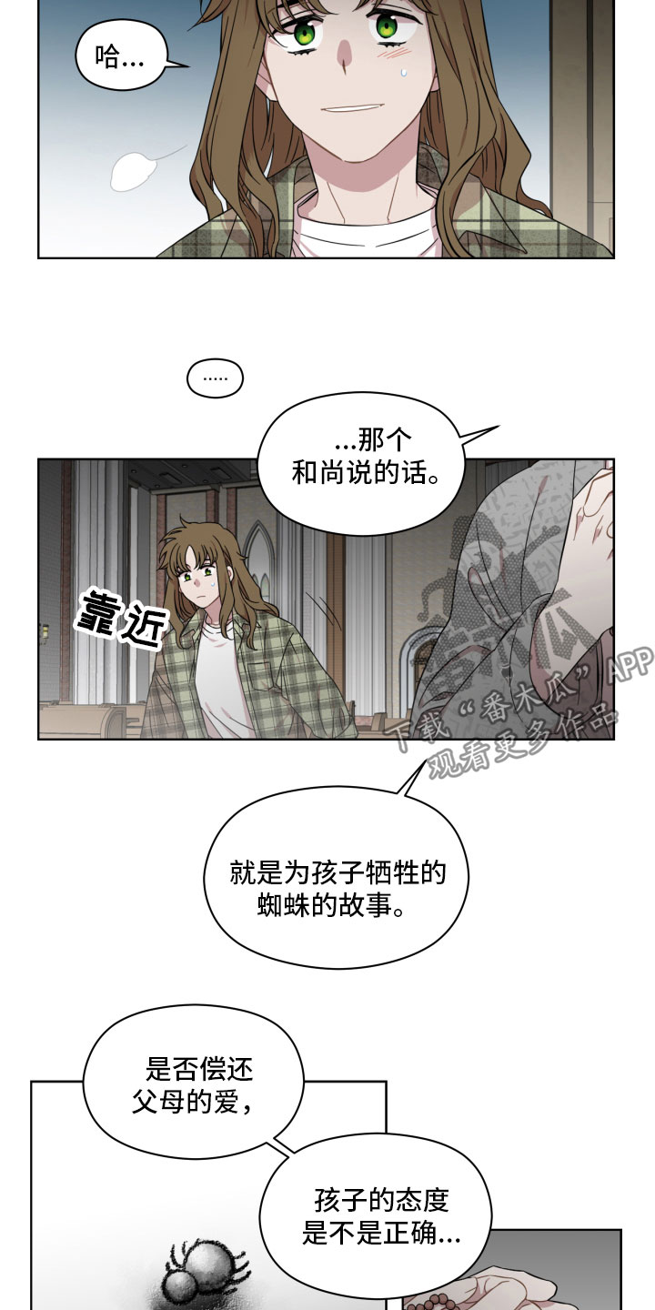 亲爱的邻居告示漫画,第7章：交谈3图