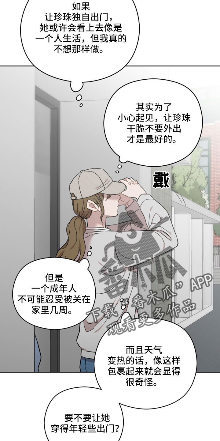 亲爱的邻居英语翻译漫画,第50章：出门玩5图