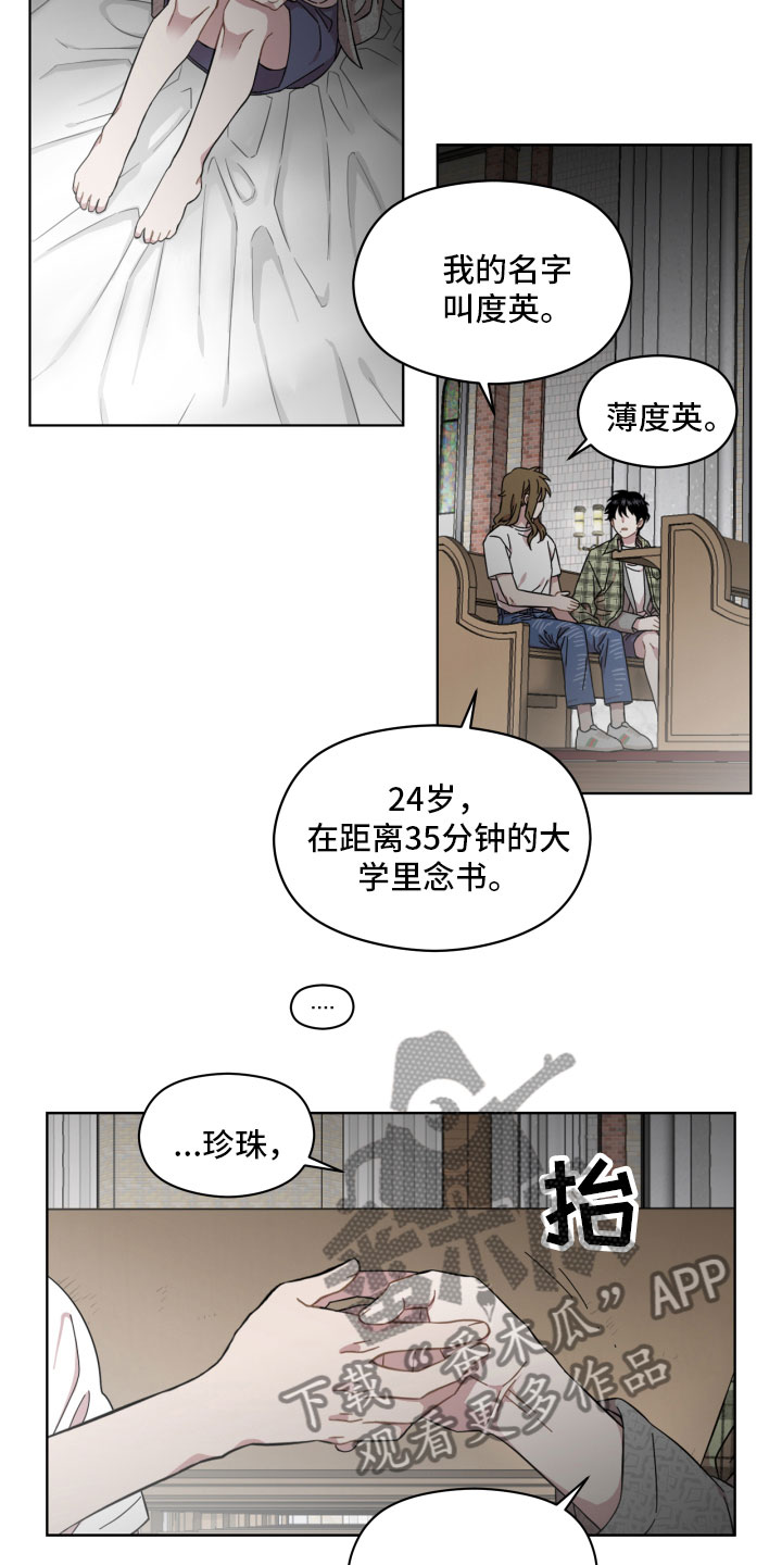 亲爱的邻居完整版漫画,第8章：来我家3图