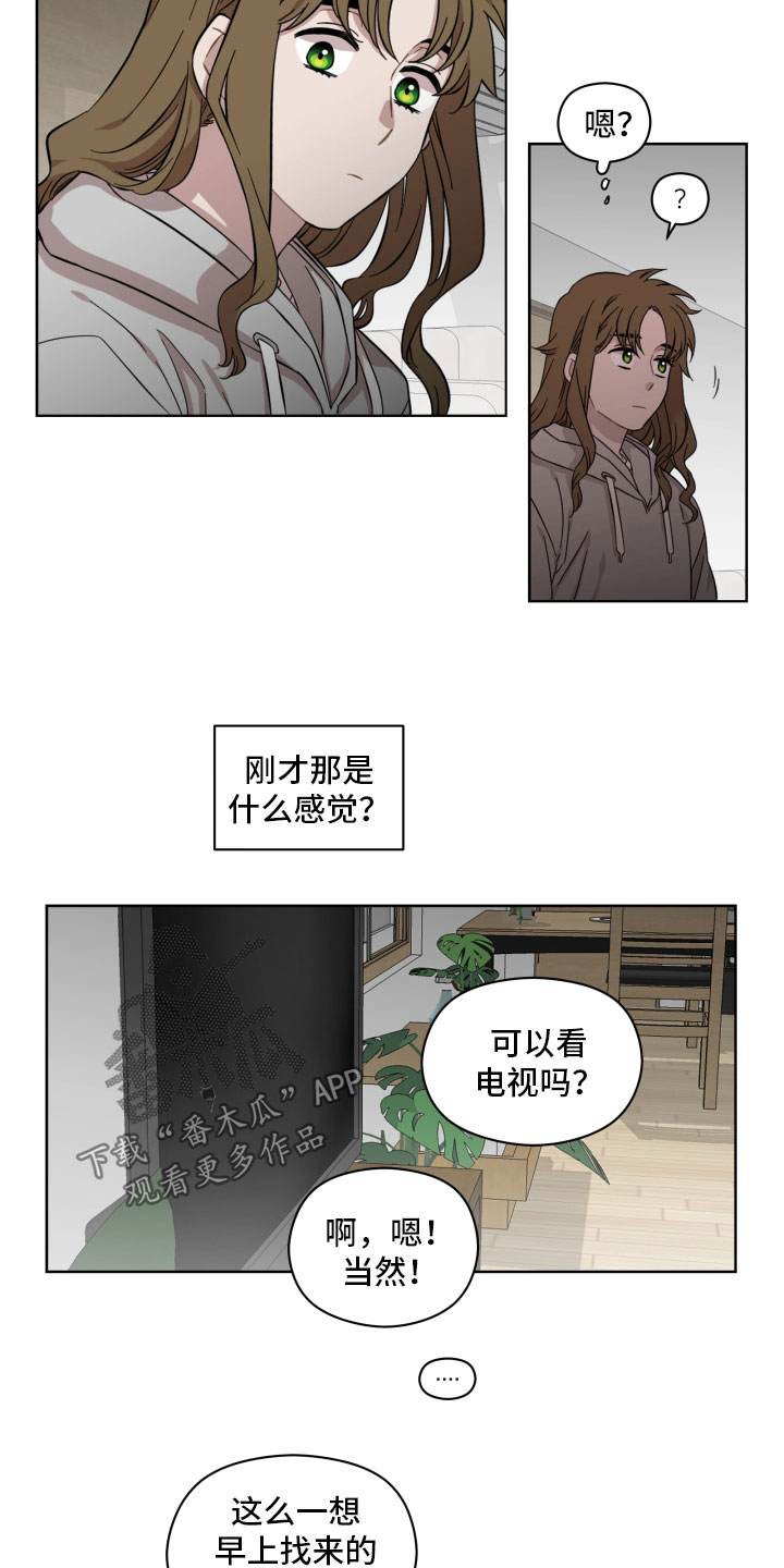 亲爱的邻居告示漫画,第13章：相处4图