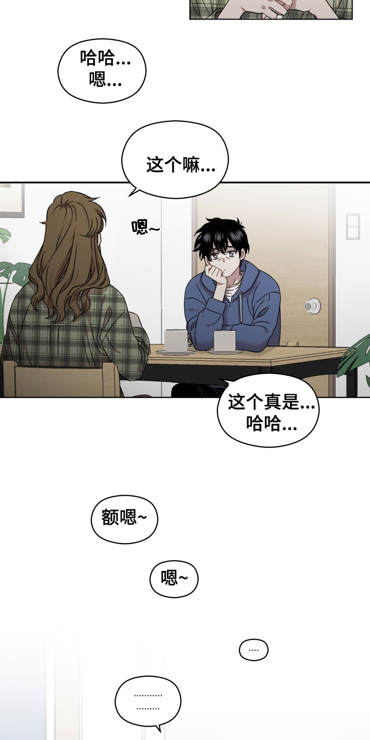 亲爱的爸妈电视剧漫画,第26章：不会有好结果3图