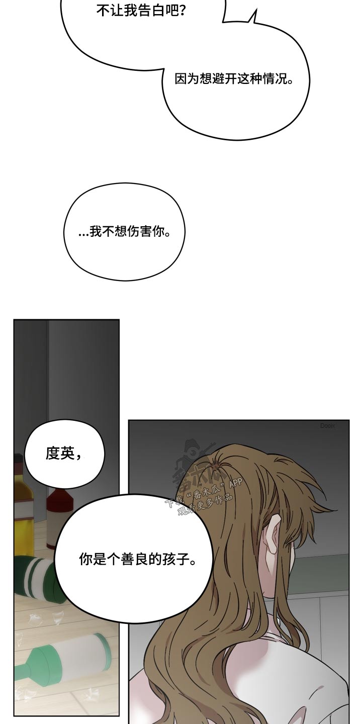 亲爱的爸妈电视剧漫画,第64章：不想伤害你4图