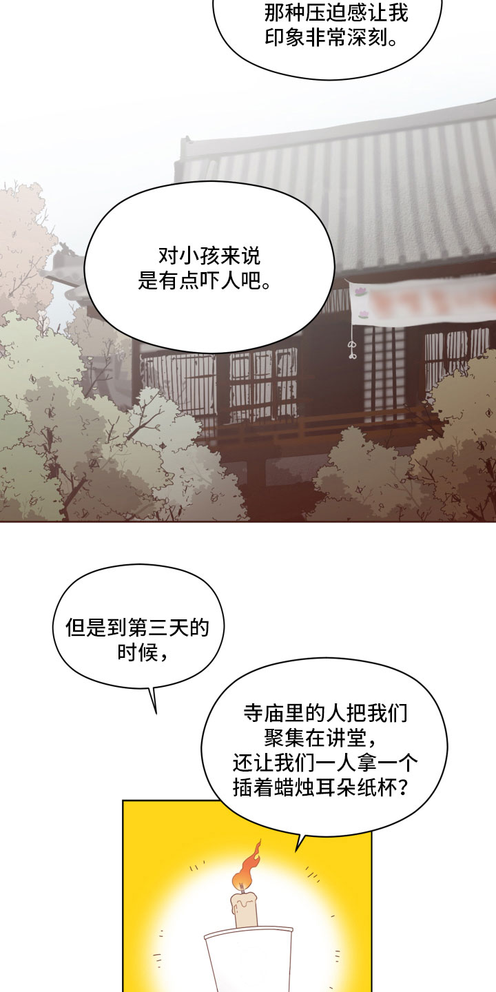 邻居在谈笑风生漫画,第4章：蜘蛛的故事2图