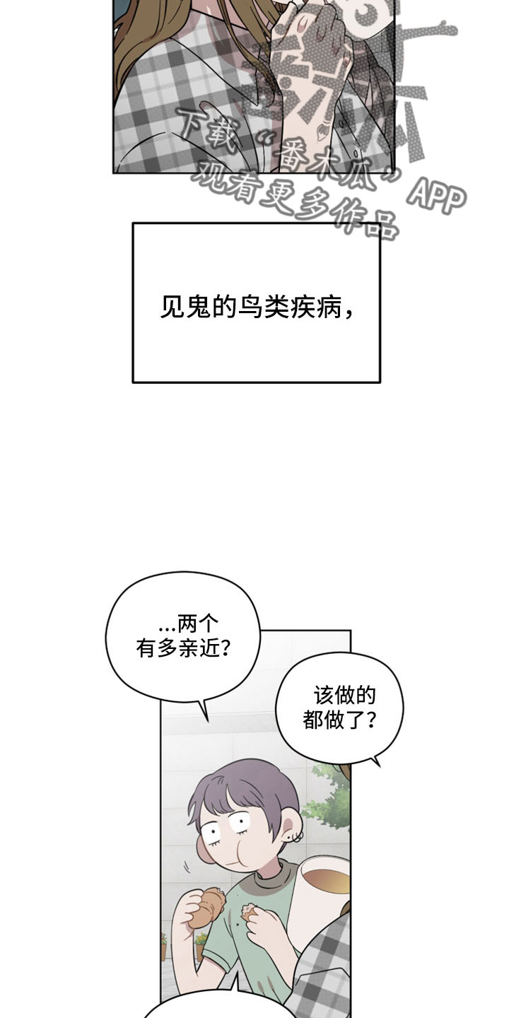 邻居在谈笑风生漫画,第48章：令人作呕3图