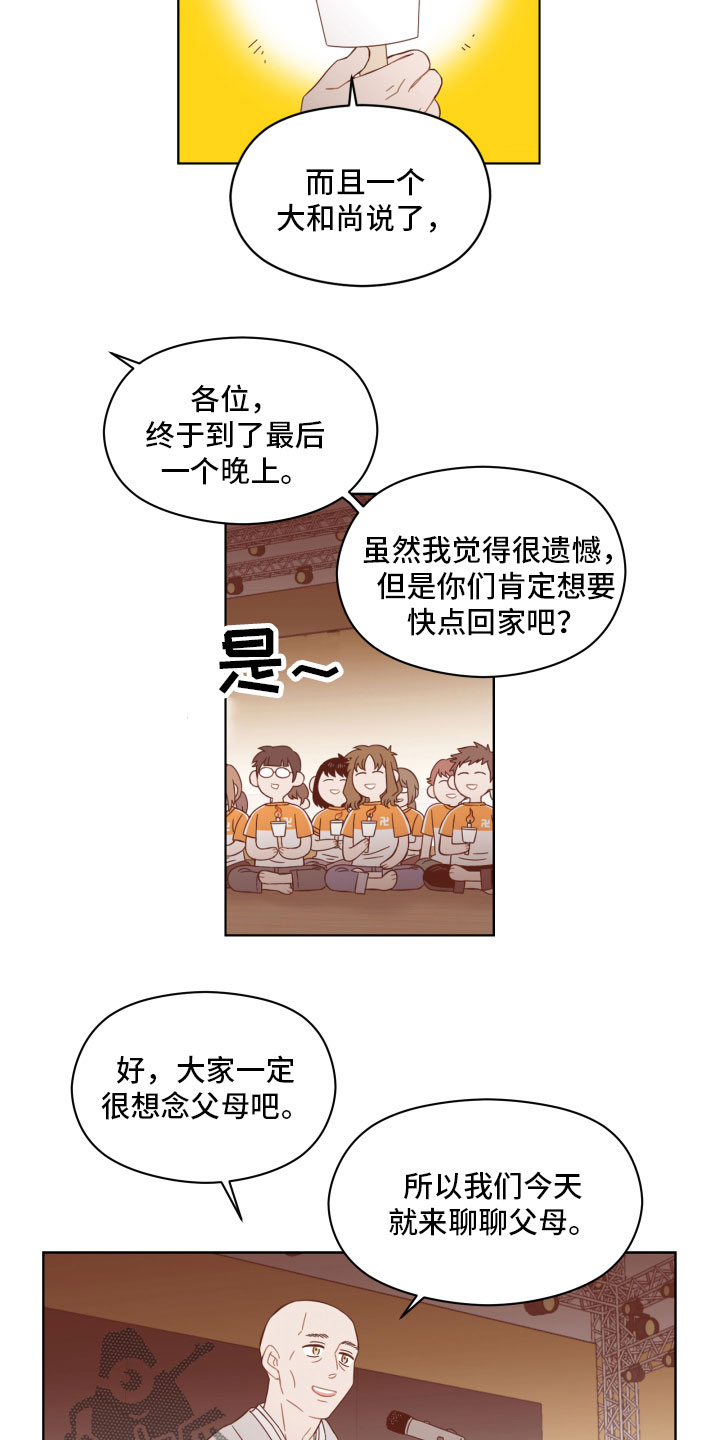 邻居在谈笑风生漫画,第4章：蜘蛛的故事3图