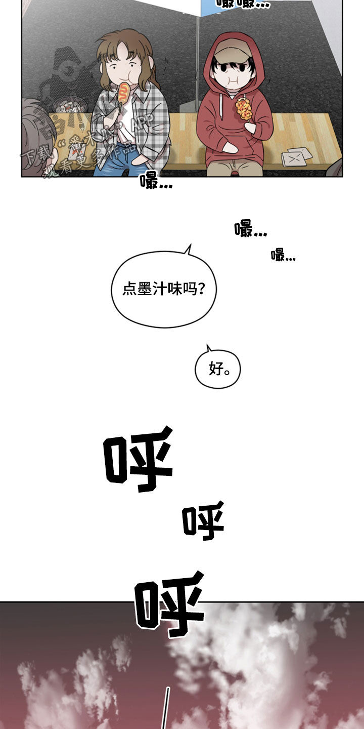 亲爱的邻居原声漫画,第32章：不安3图