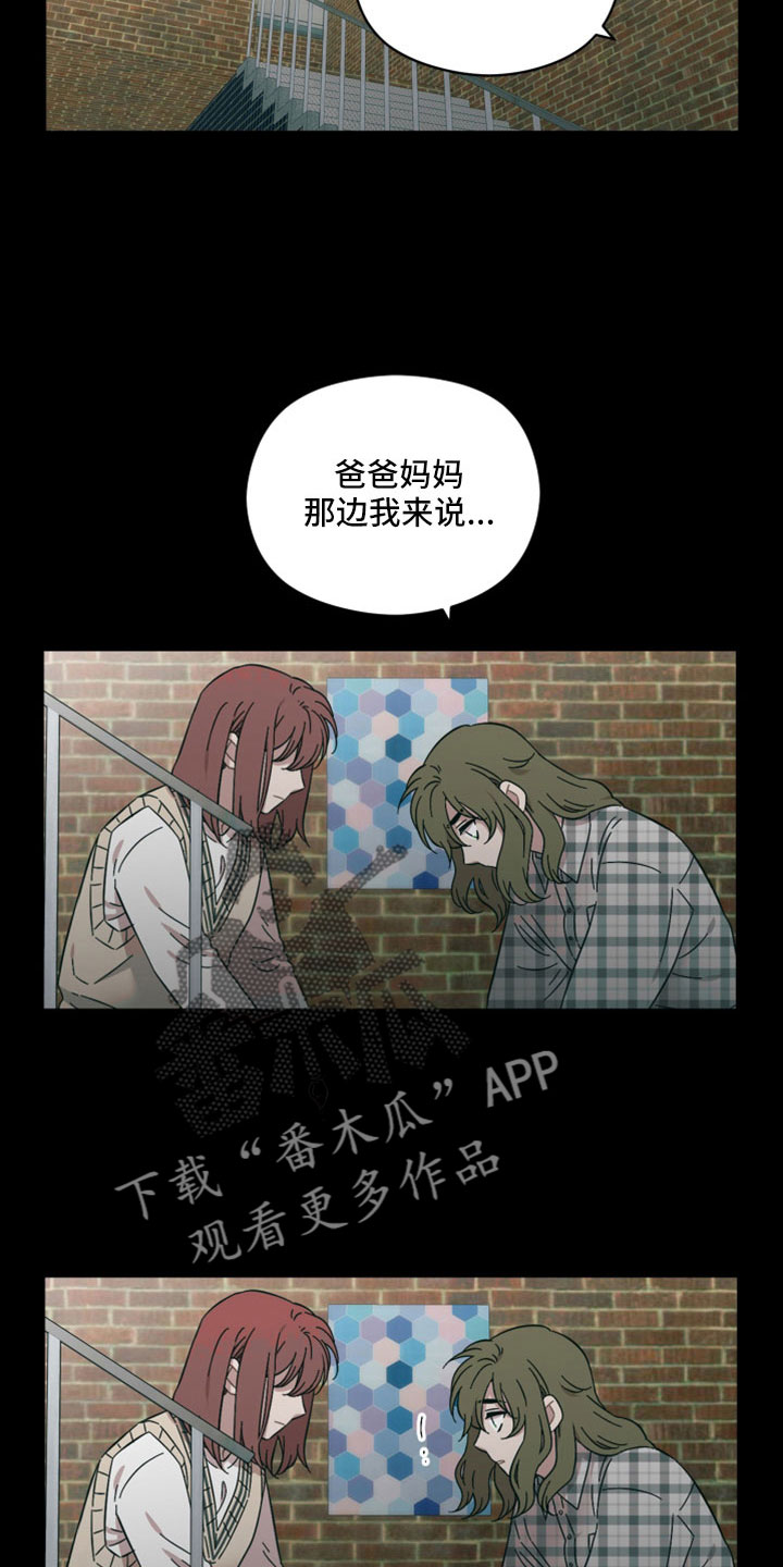 亲爱的邻居小说解说漫画,第63章：我不爱你3图