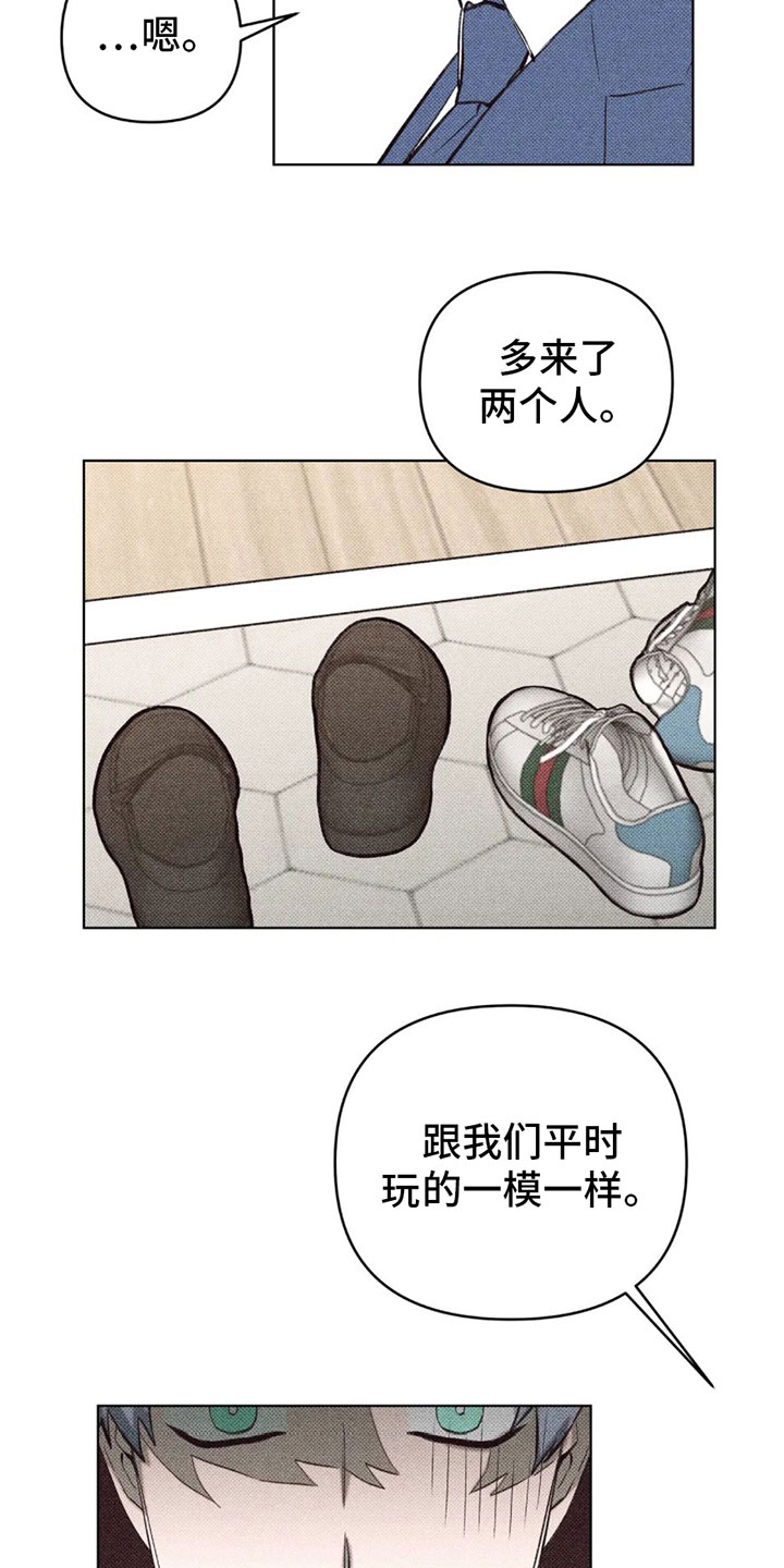 觉醒游戏什么意思漫画,第11章：不是喜欢？2图