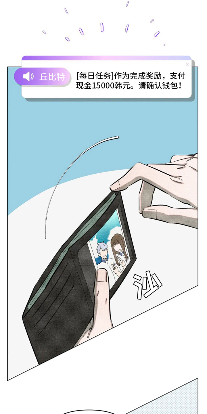 觉醒游戏规则漫画,第2章：一个缺点2图
