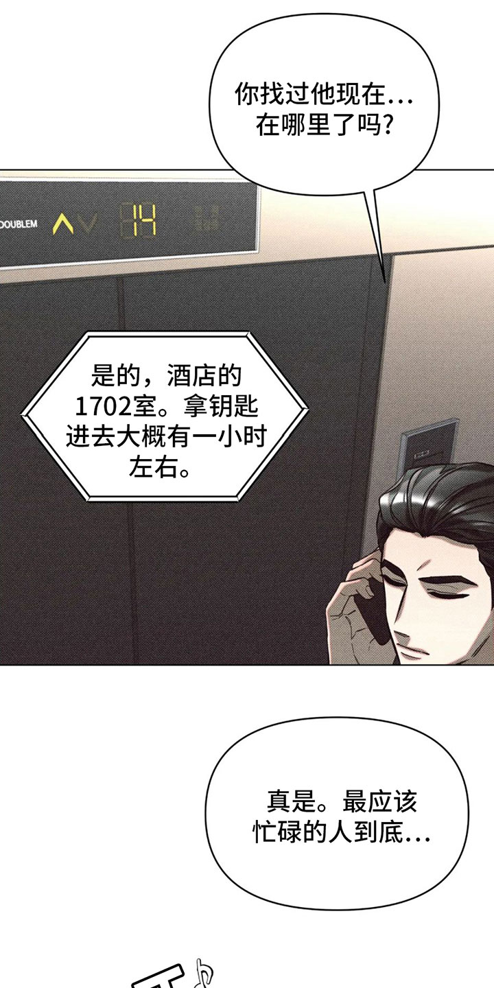 觉醒游戏中文版手机漫画,第4章：太危险了2图