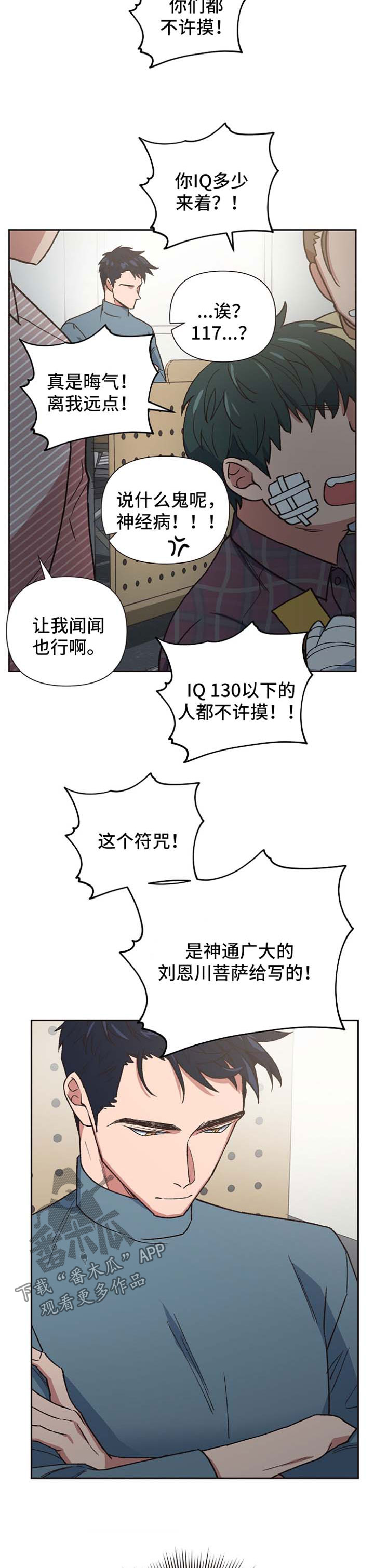祖灵演示漫画,第30章：配合你的玩笑2图