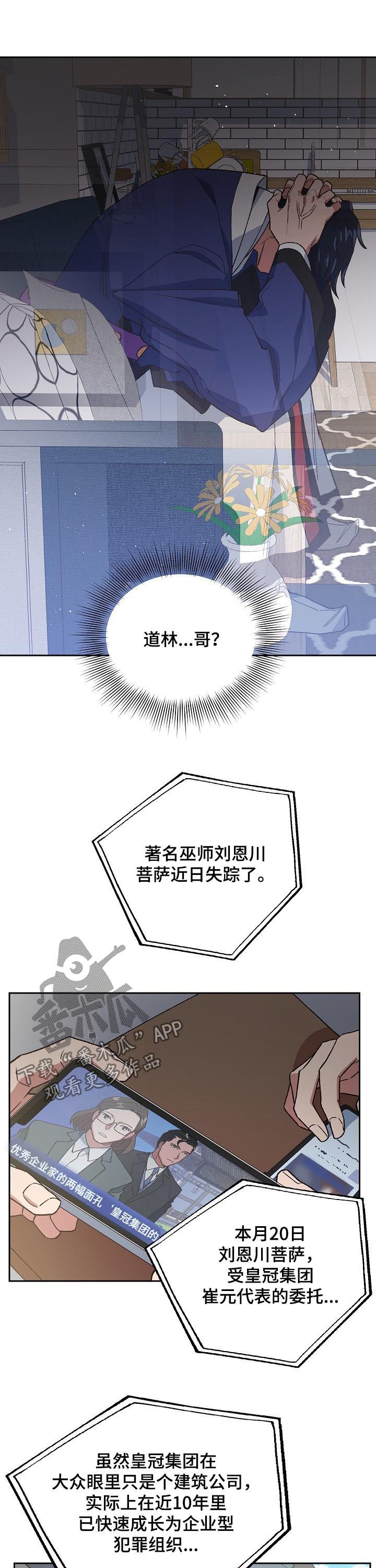 祖灵降临漫画,第66章：感觉5图