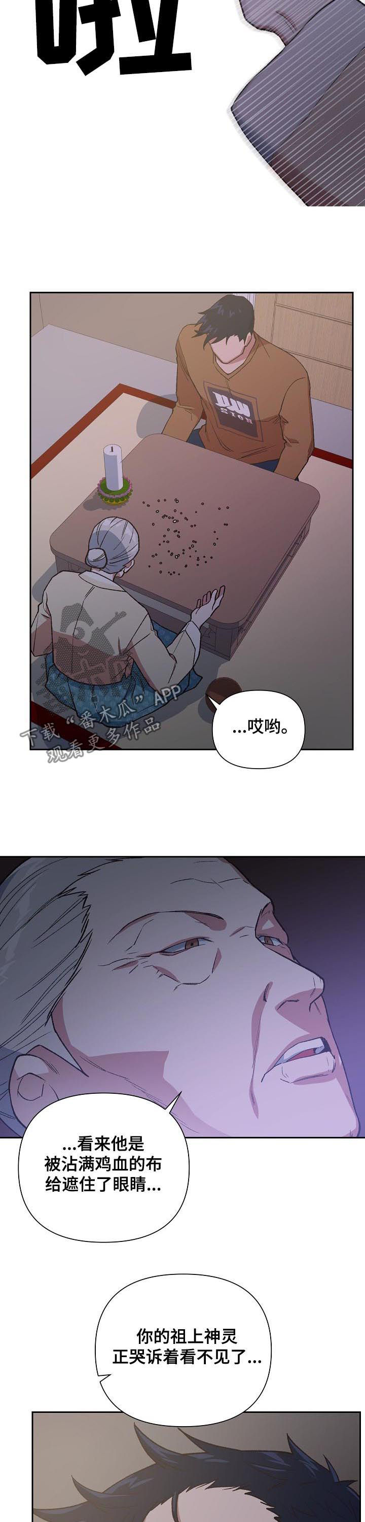 祖灵之王成就漫画,第67章：救赎3图