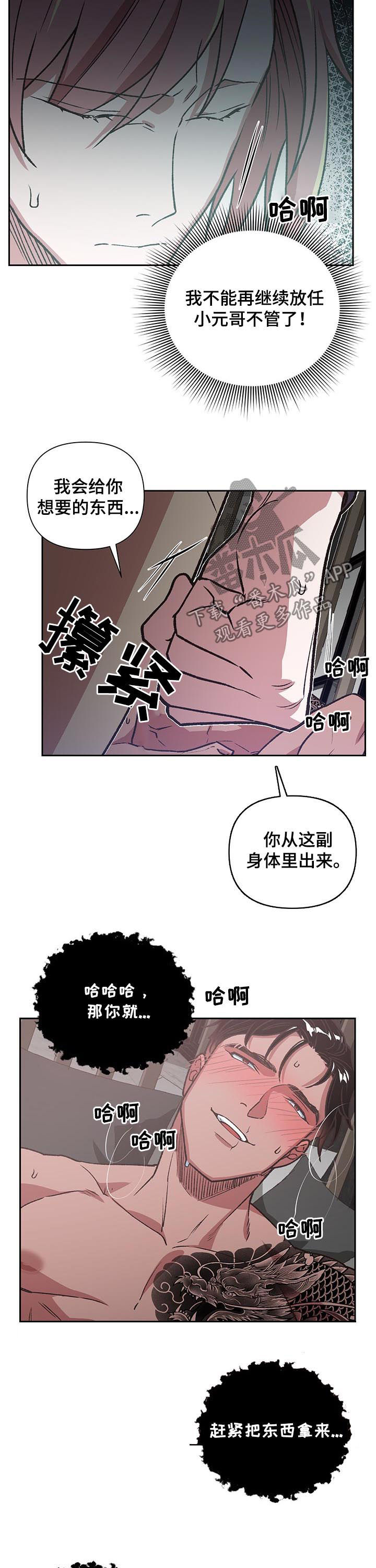 灵体附身怎么送走漫画,第83章：必死其一3图