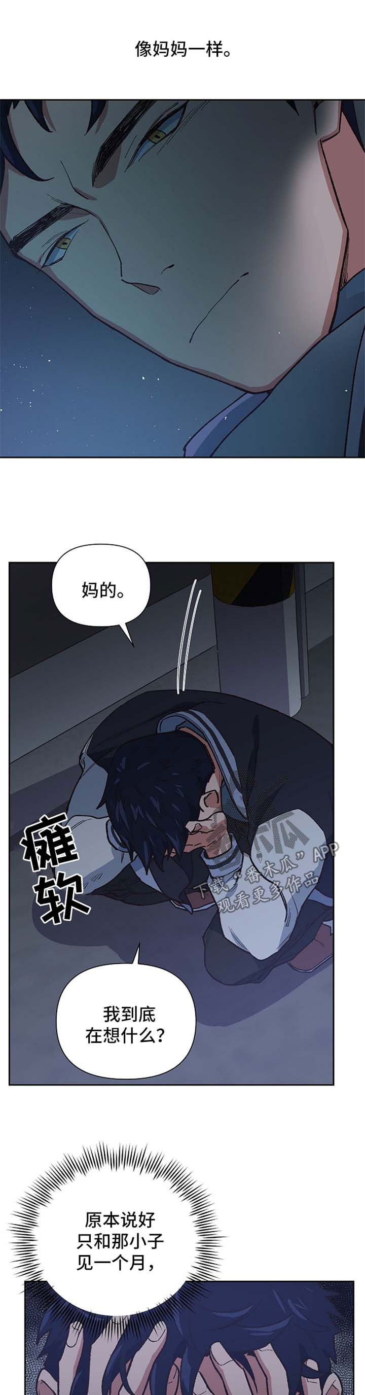 祖灵boss漫画,第38章：我愿意选择你4图