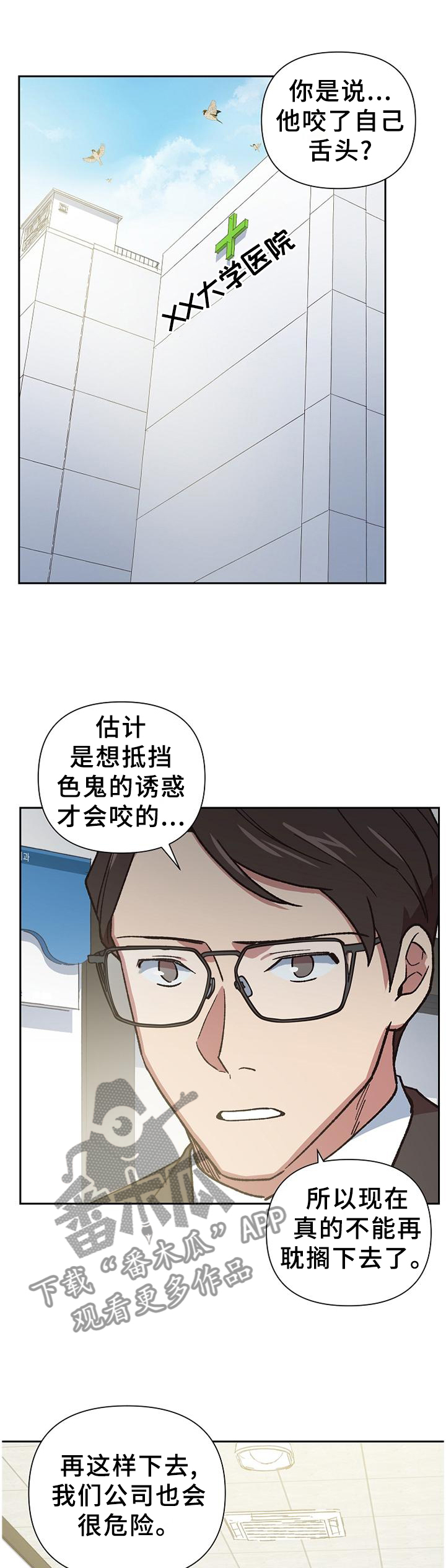 祖灵森林点燃火盆后去哪打漫画,第54章：命运1图
