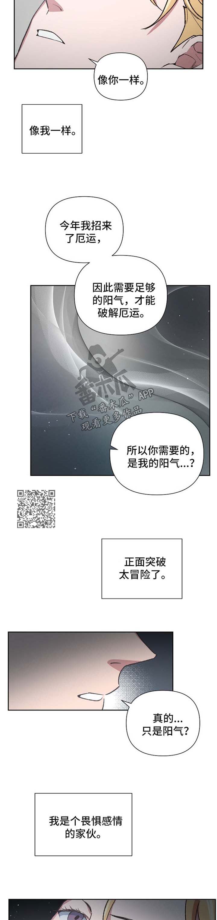 圣祖被附身漫画,第32章：火轮剑4图
