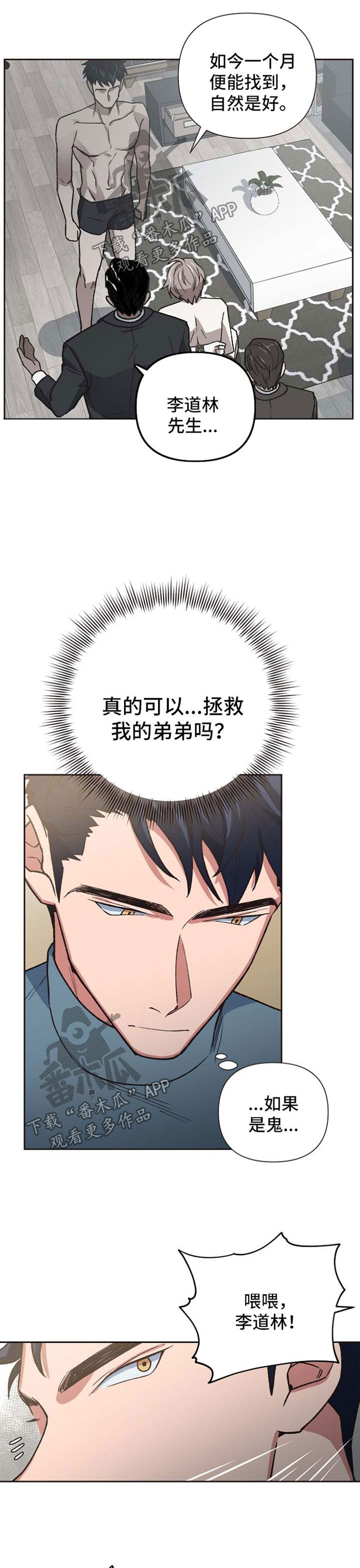 祖灵演示漫画,第30章：配合你的玩笑4图