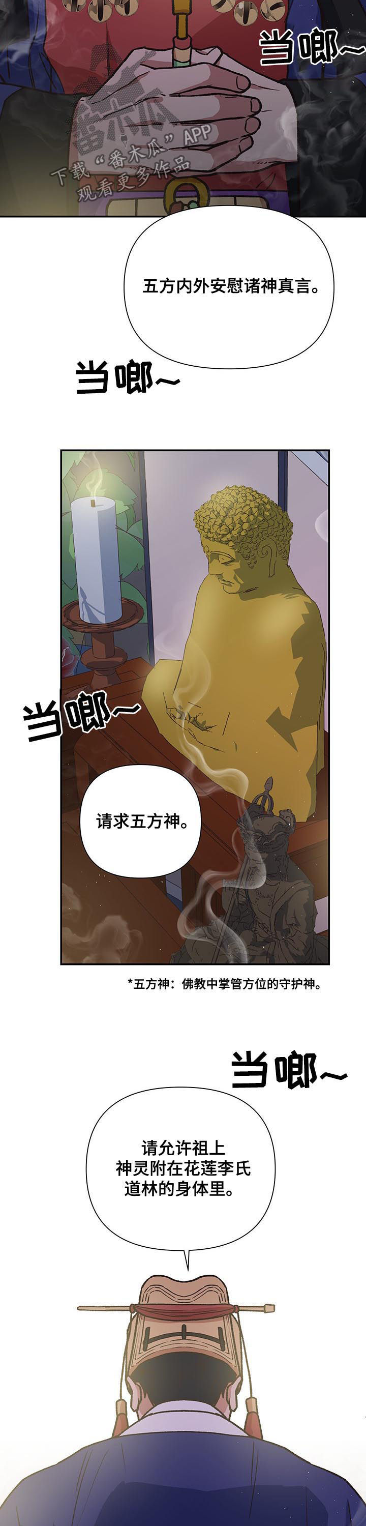 祖灵在哪打漫画,第90章：祖上神灵2图