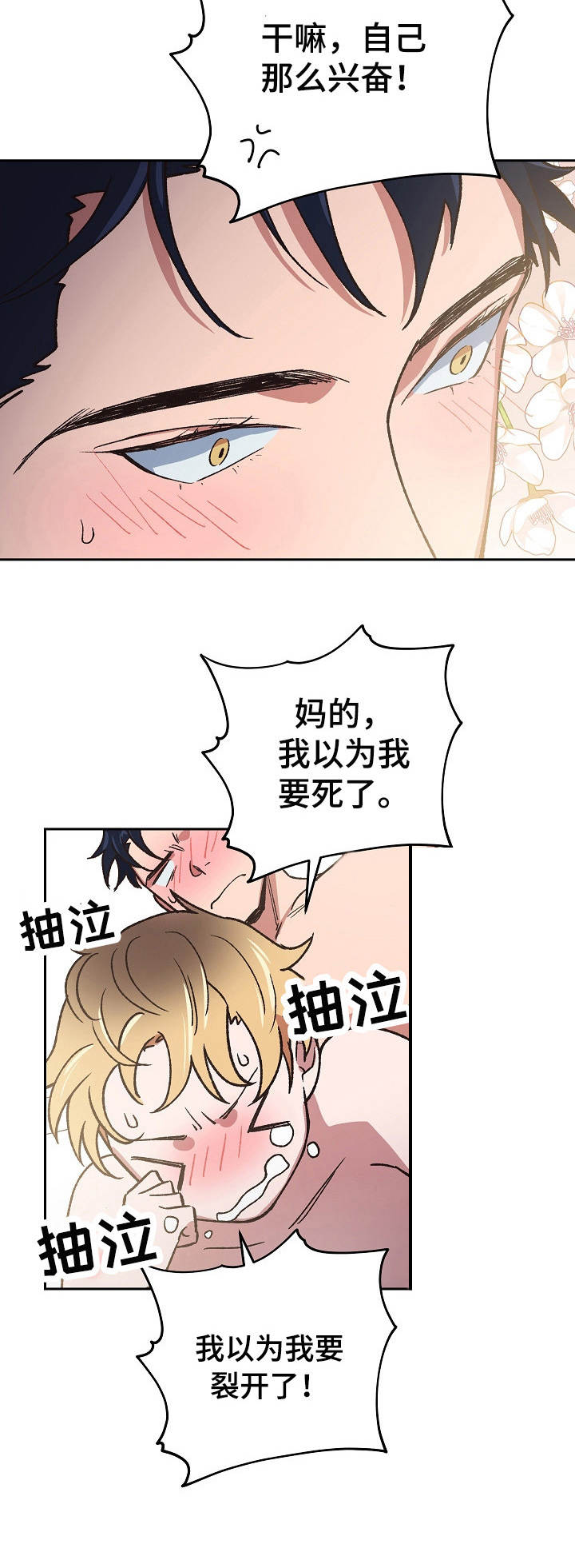 祖灵头盔漫画,第14章：野兽5图