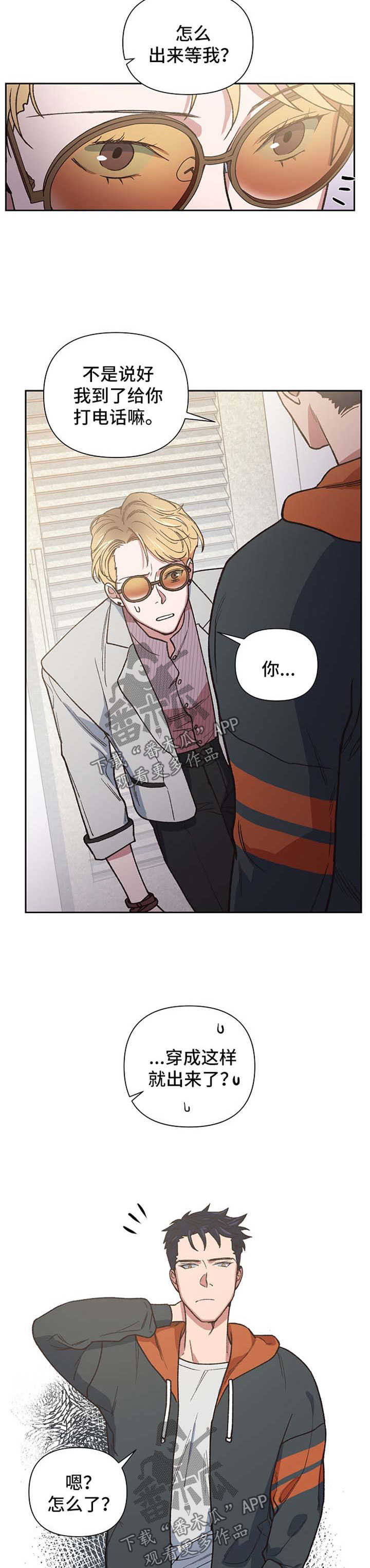 唤醒祖灵漫画,第23章：一定要找到3图