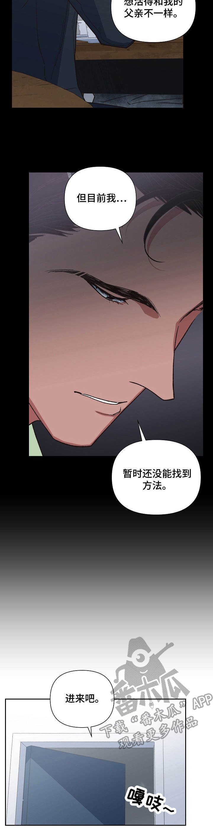 祖灵成就漫画,第20章：不要丢下我3图