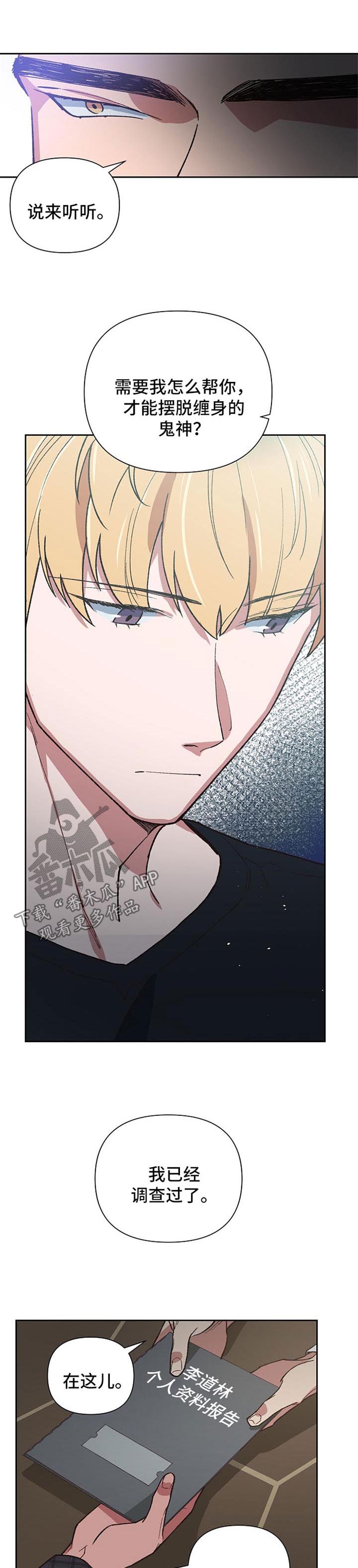 灵附身是真的假的漫画,第36章：你会爱上我吗1图