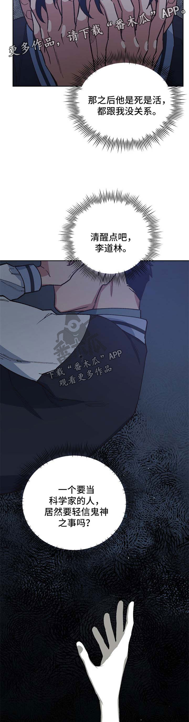 祖灵boss漫画,第38章：我愿意选择你5图