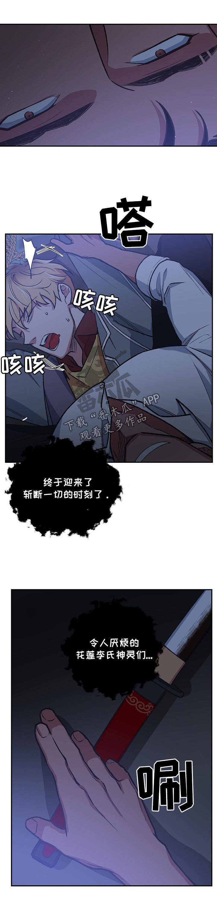 祖灵在哪打漫画,第90章：祖上神灵4图