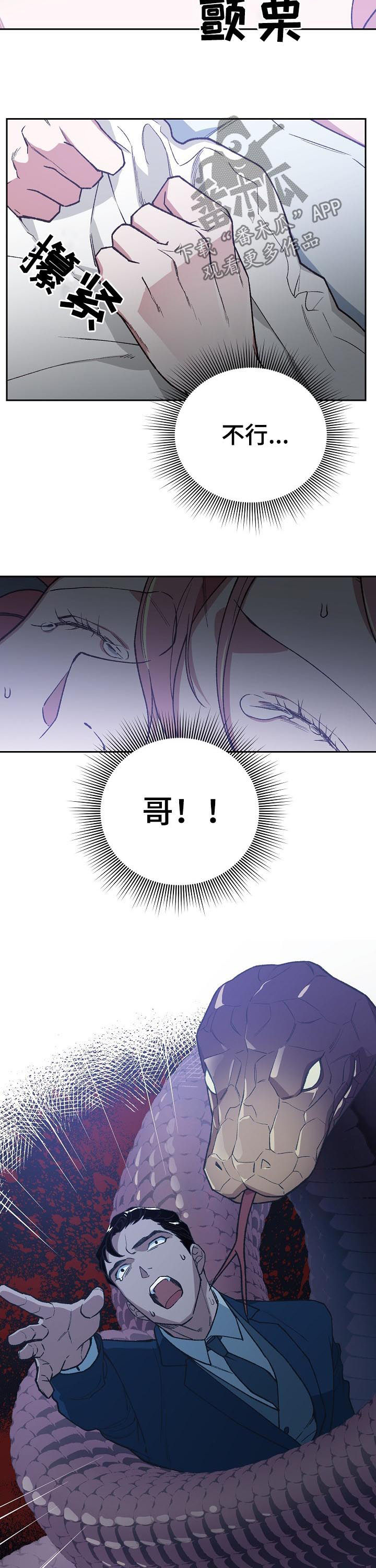 祖灵降临漫画,第66章：感觉2图