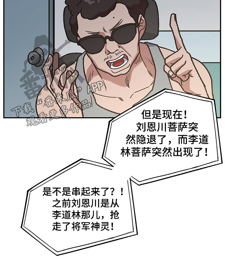 祖灵降临漫画,第100章：家族5图