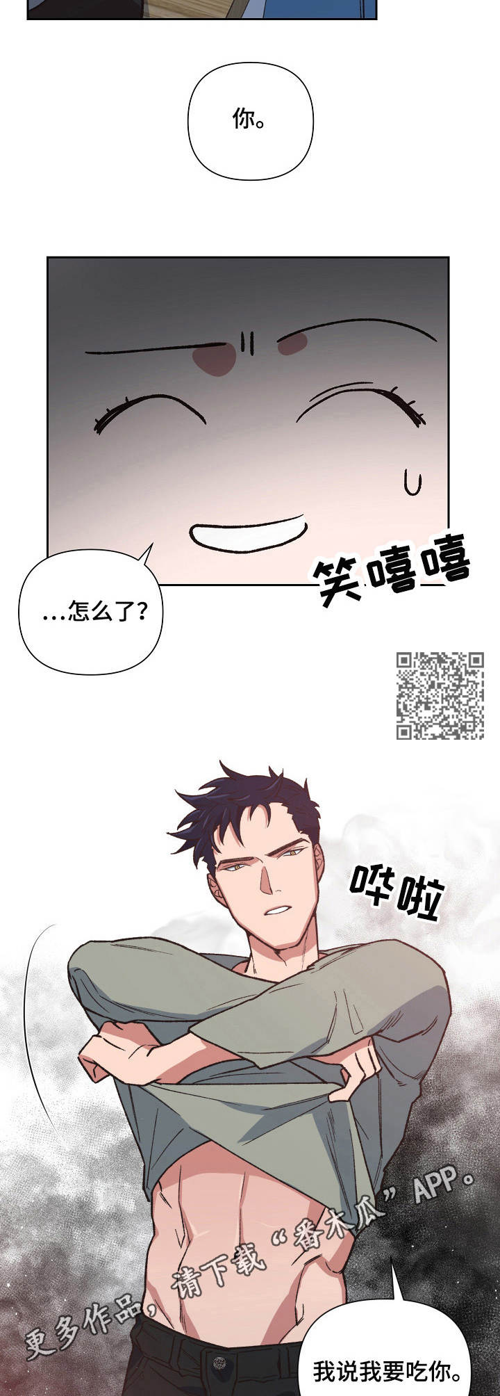 祖灵成就漫画,第20章：不要丢下我5图
