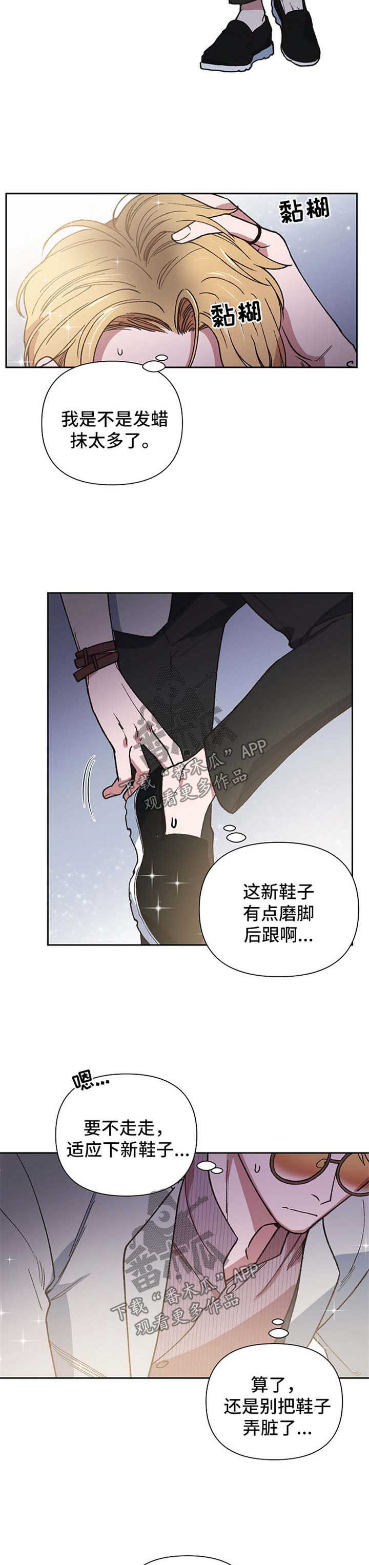 唤醒祖灵漫画,第23章：一定要找到2图