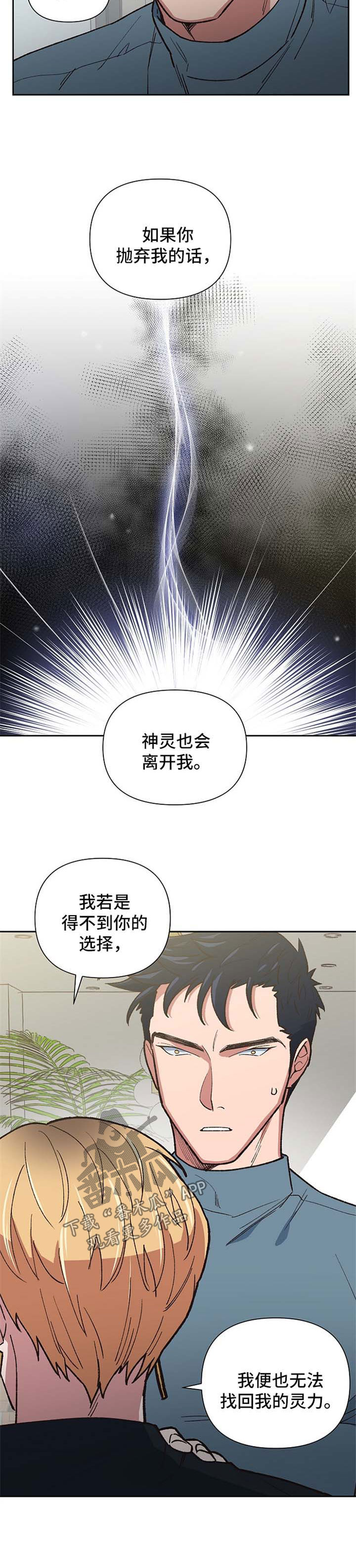 祖仙附体漫画,第37章：你是不是喜欢他4图